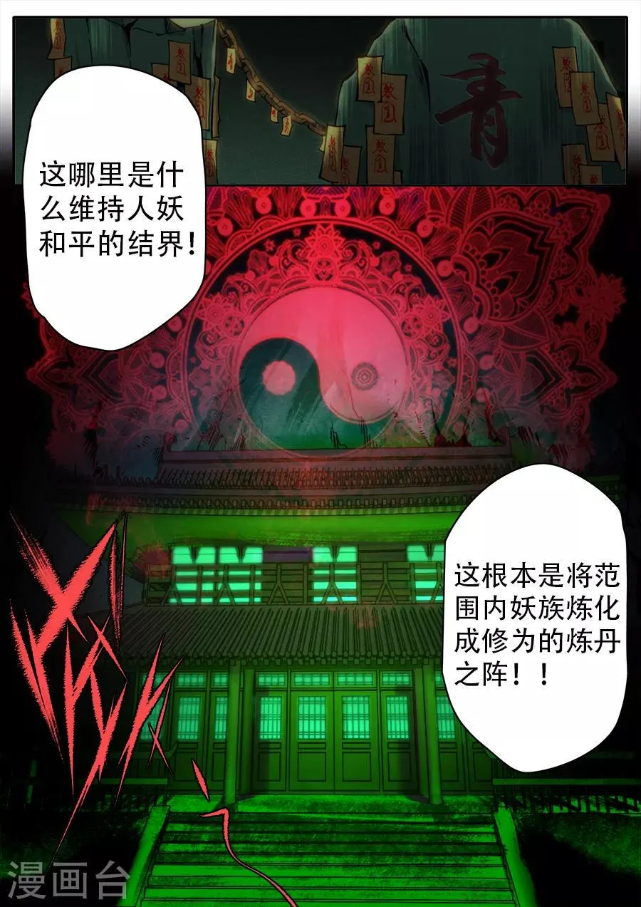 第256话 第18页