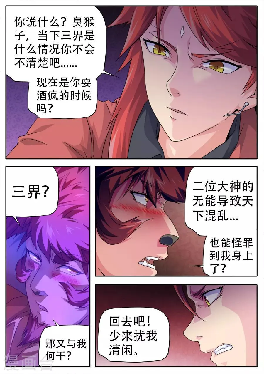 第258话 第3页