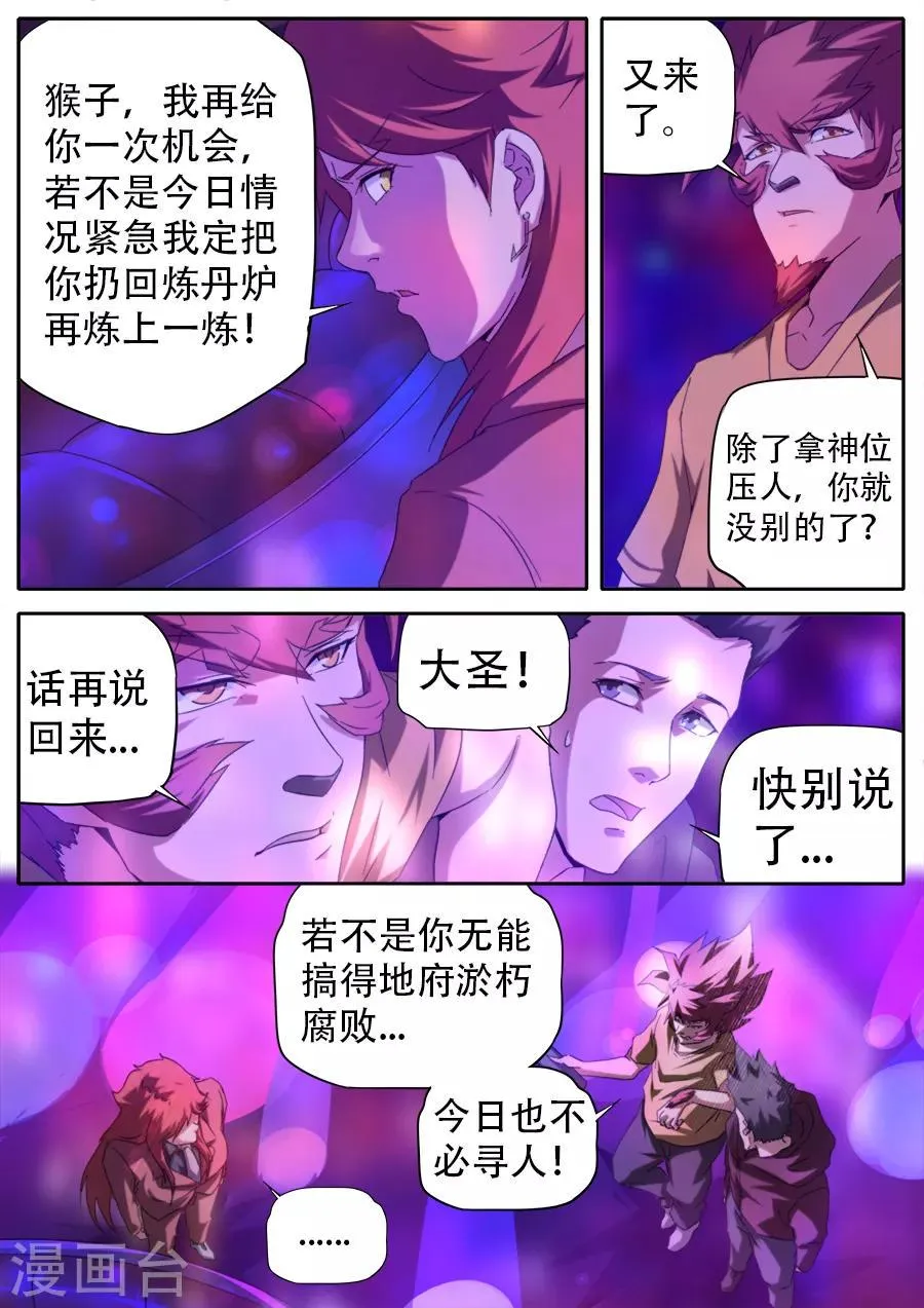 第258话 第7页