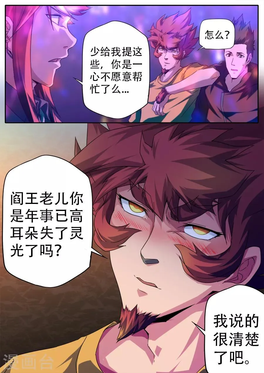 第258话 第8页