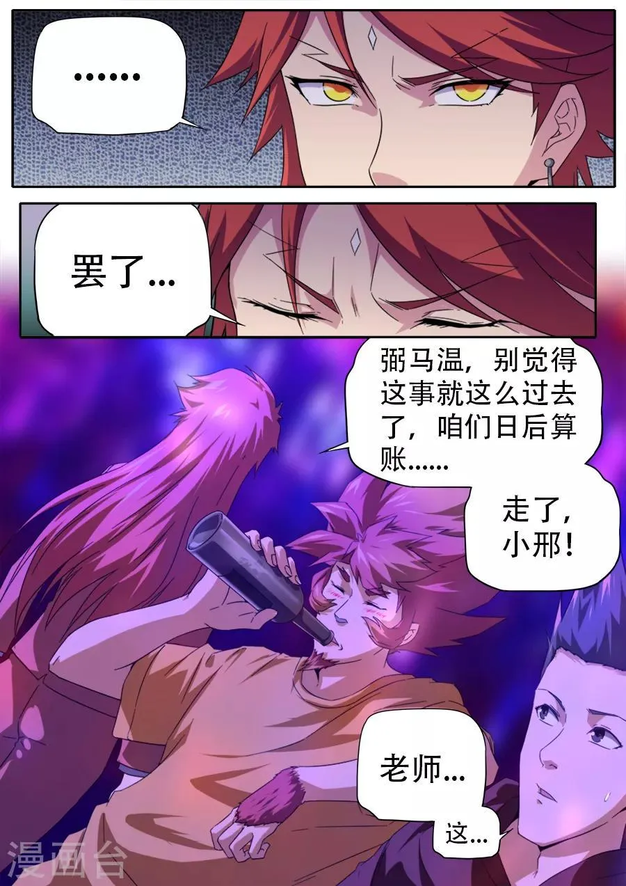 第258话 第9页