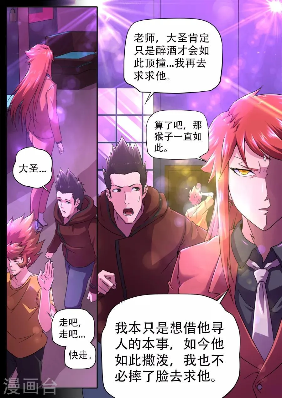 第258话 第10页