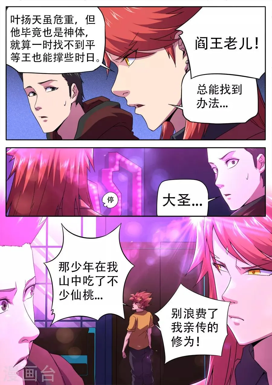 第258话 第11页