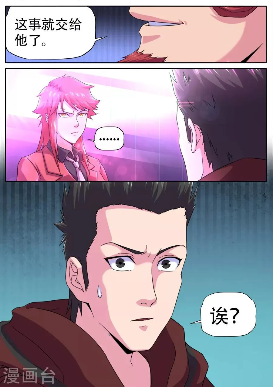 第258话 第12页