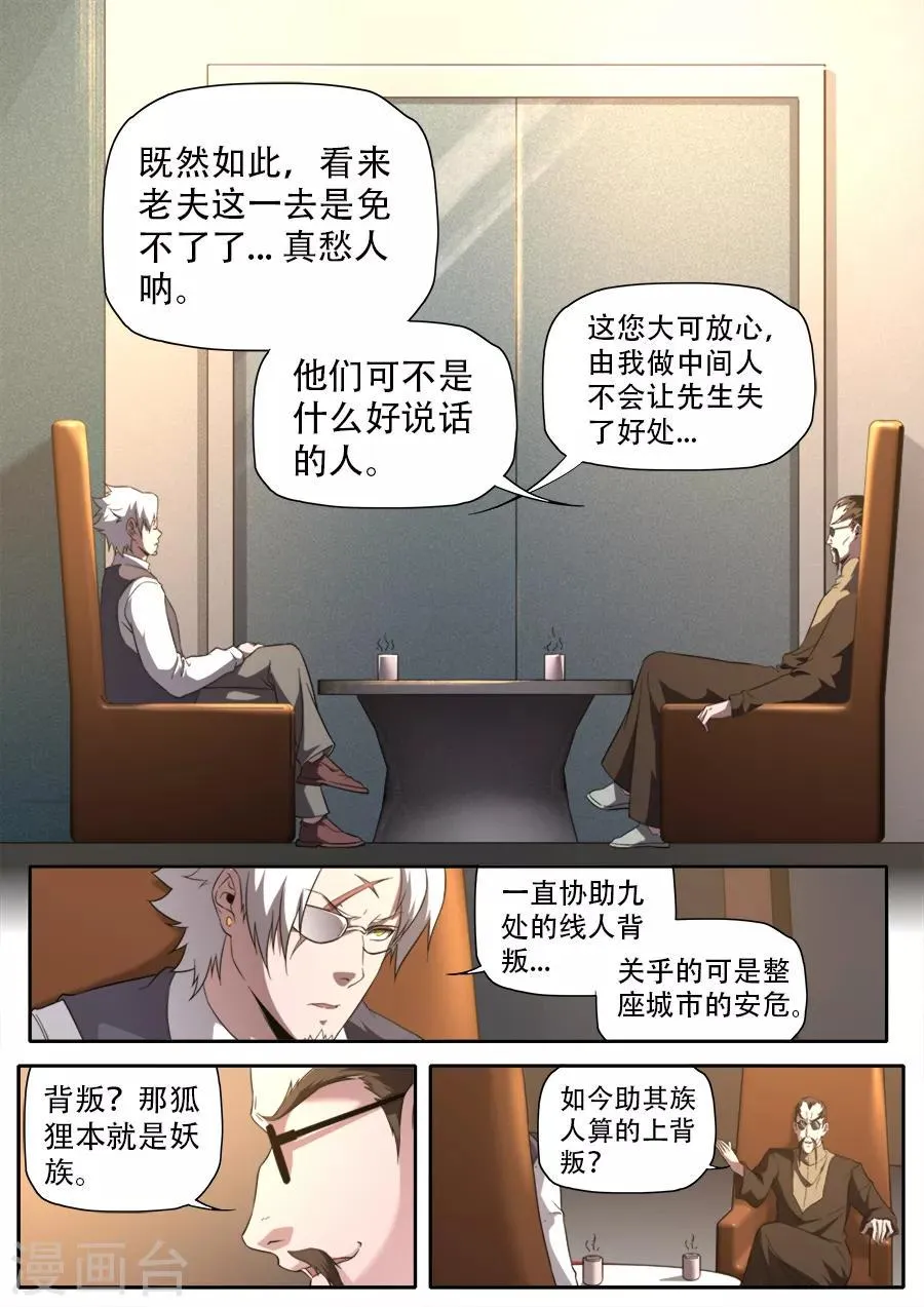 第258话 第14页