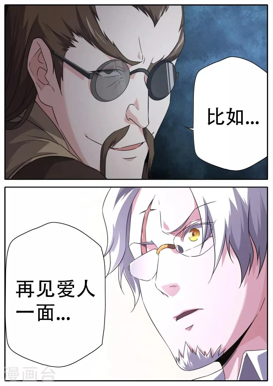 第259话 第8页