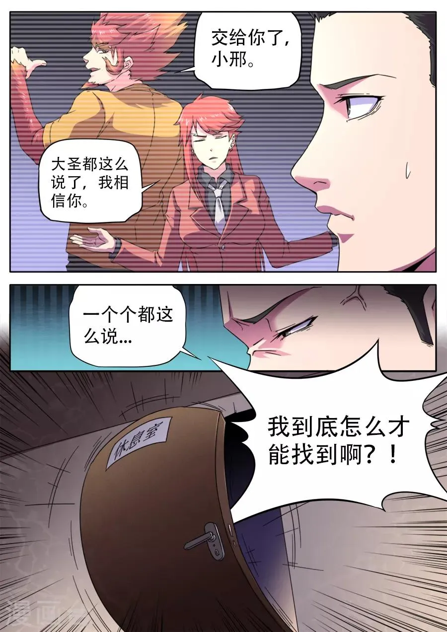 第259话 第11页