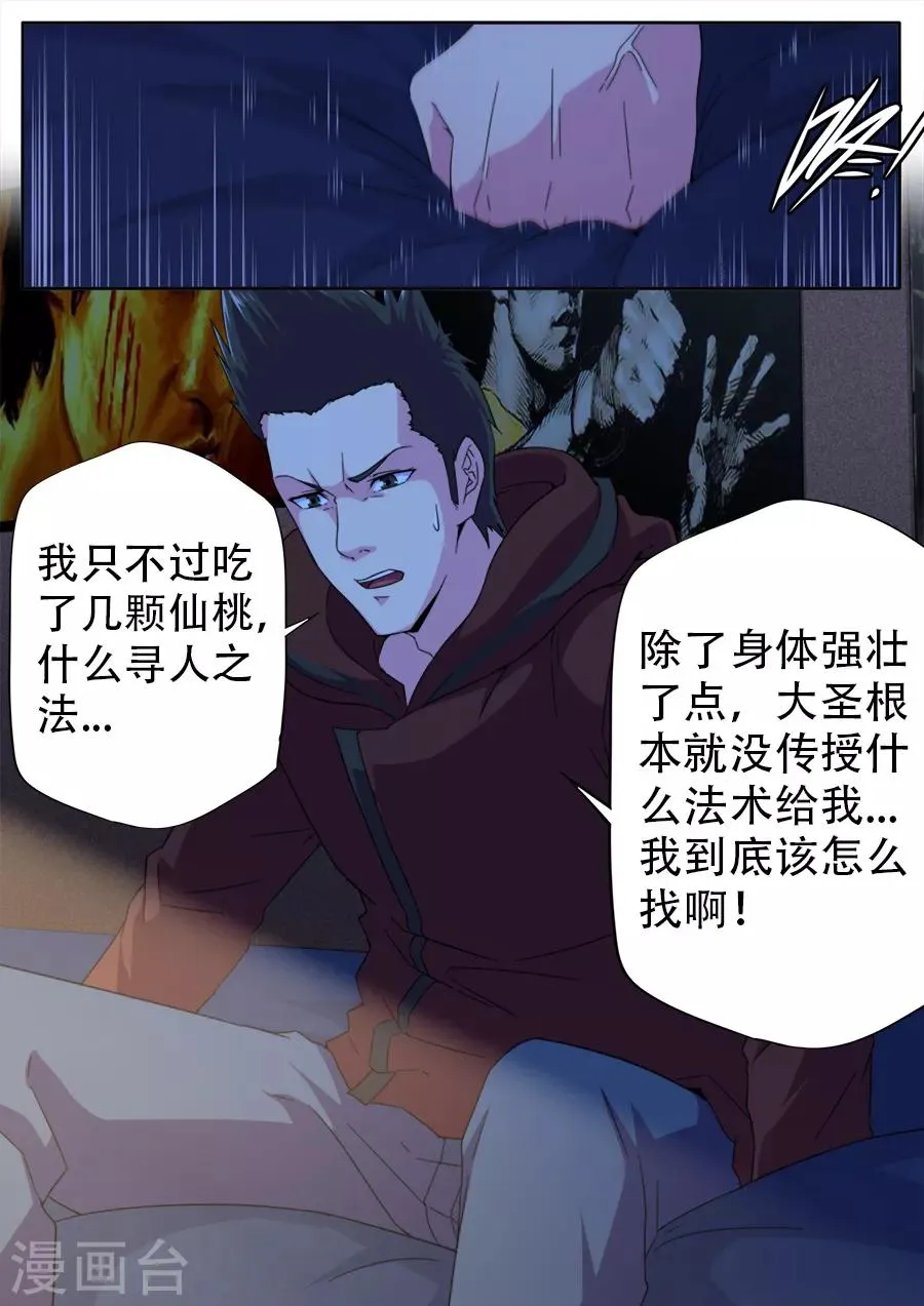 第259话 第12页