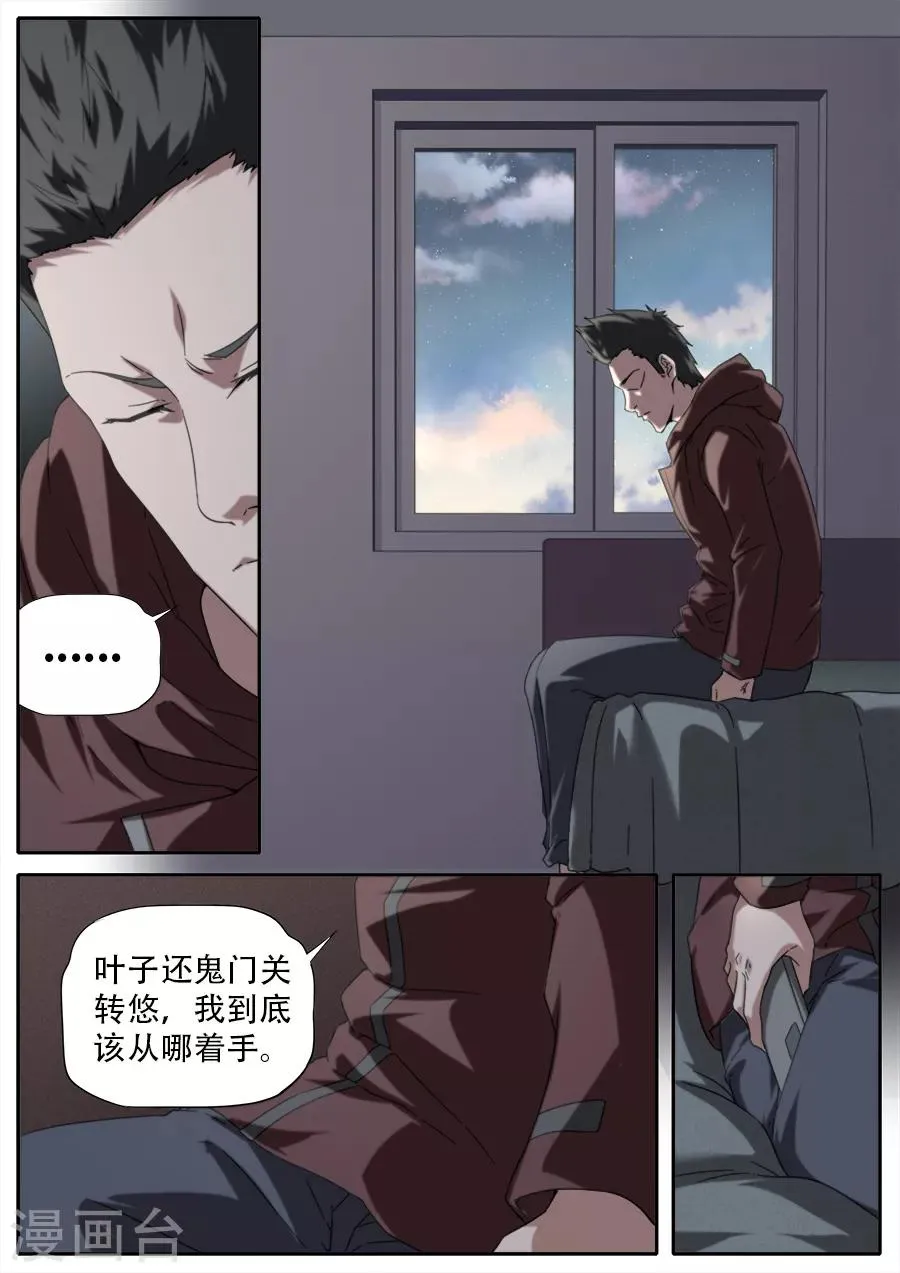 第259话 第13页