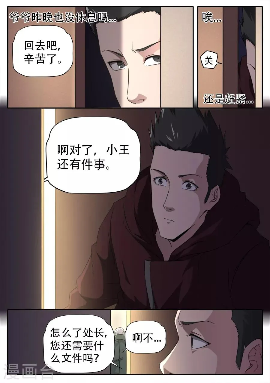 第259话 第17页