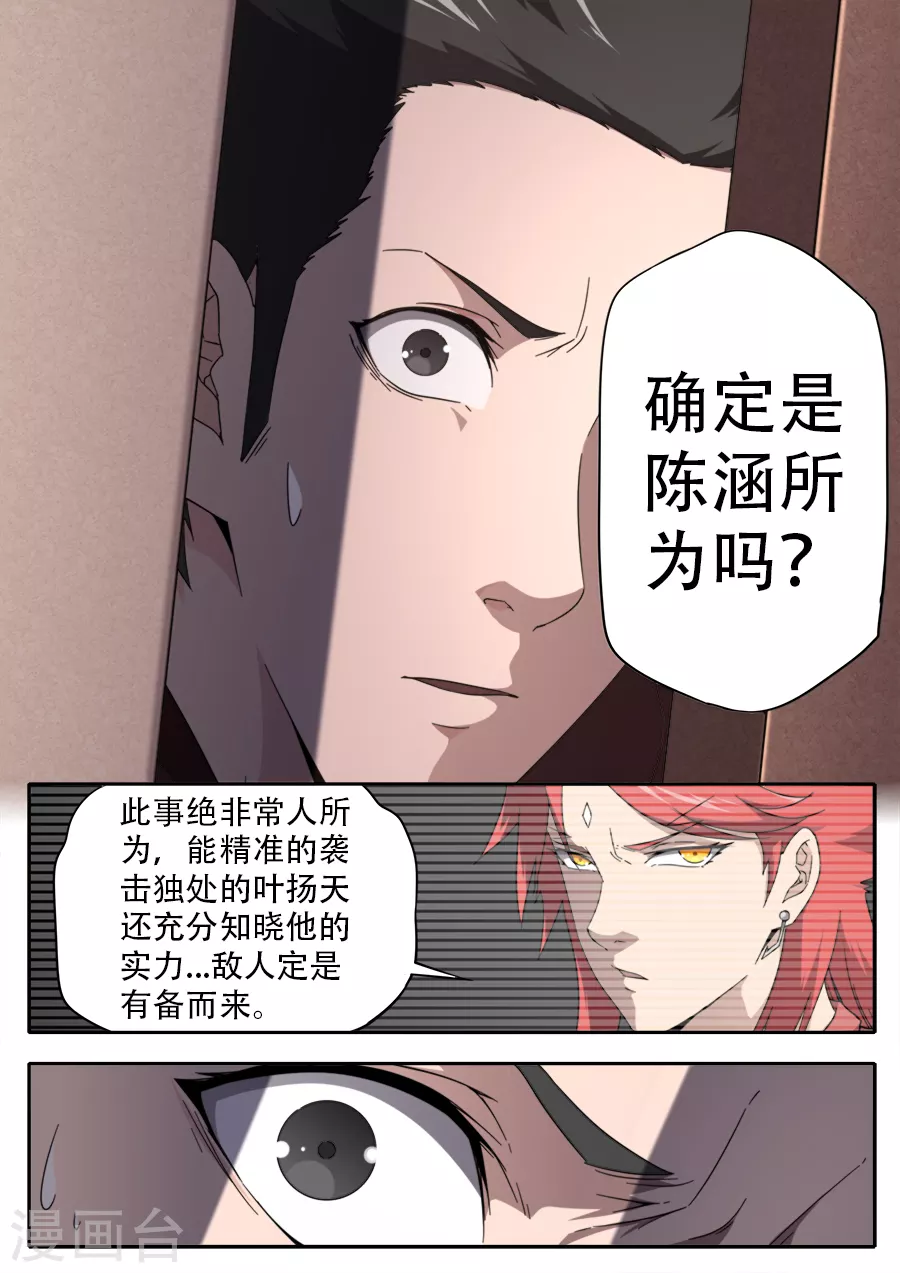 第260话 第2页