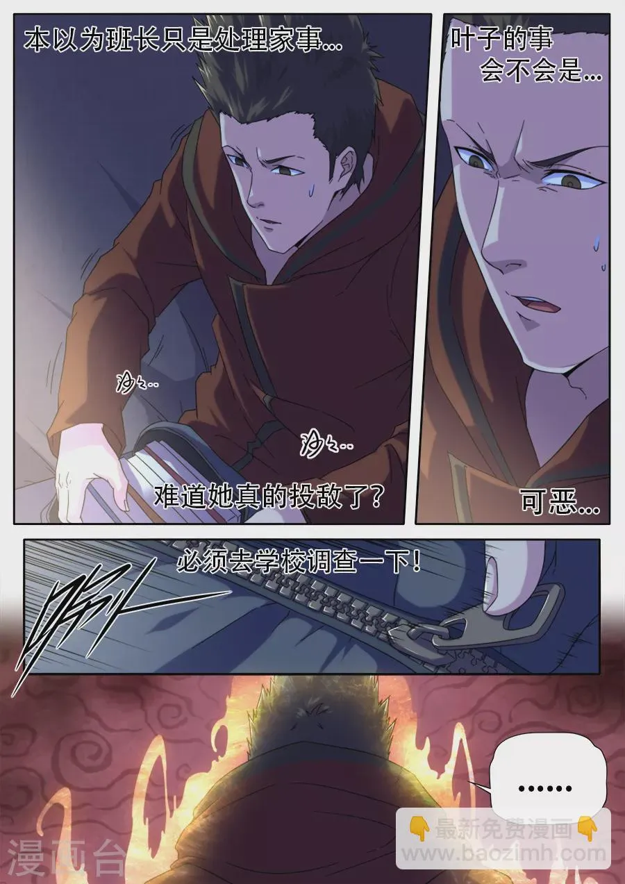 第260话 第4页