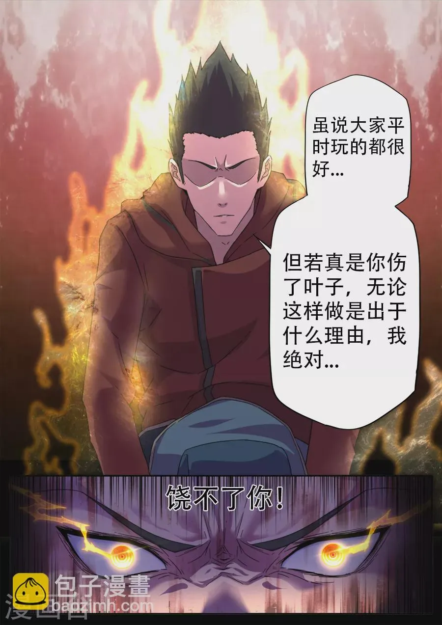 第260话 第5页