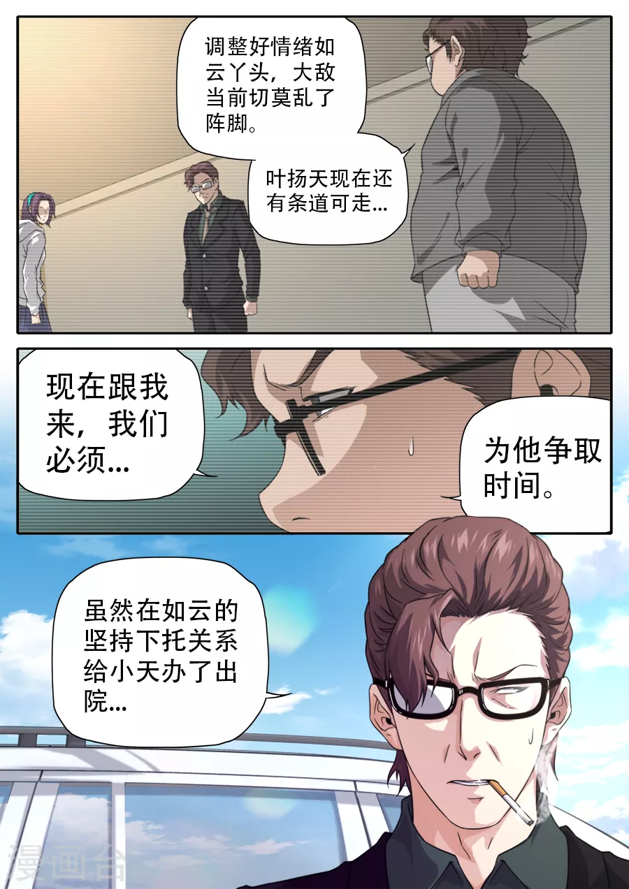 第260话 第8页