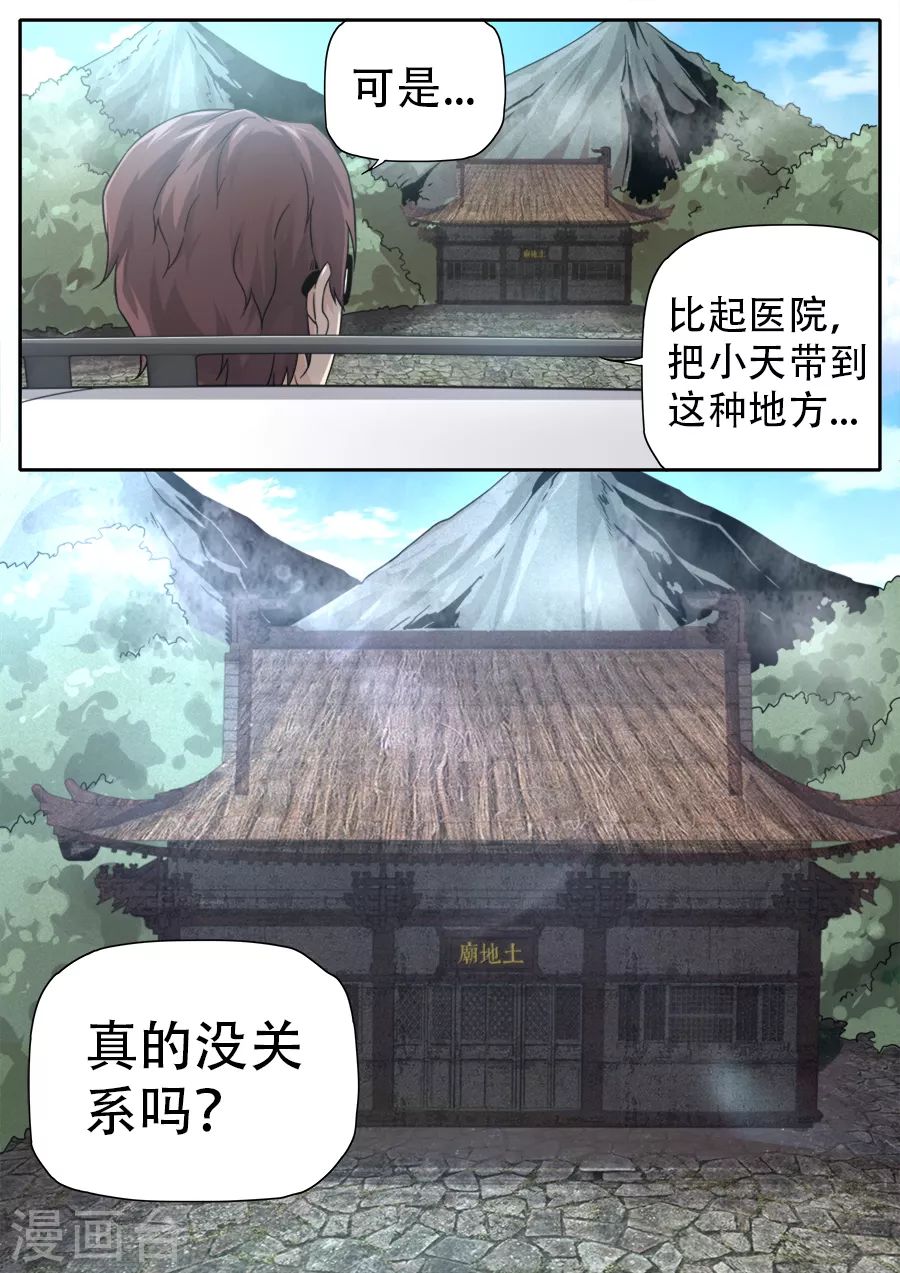 第260话 第9页