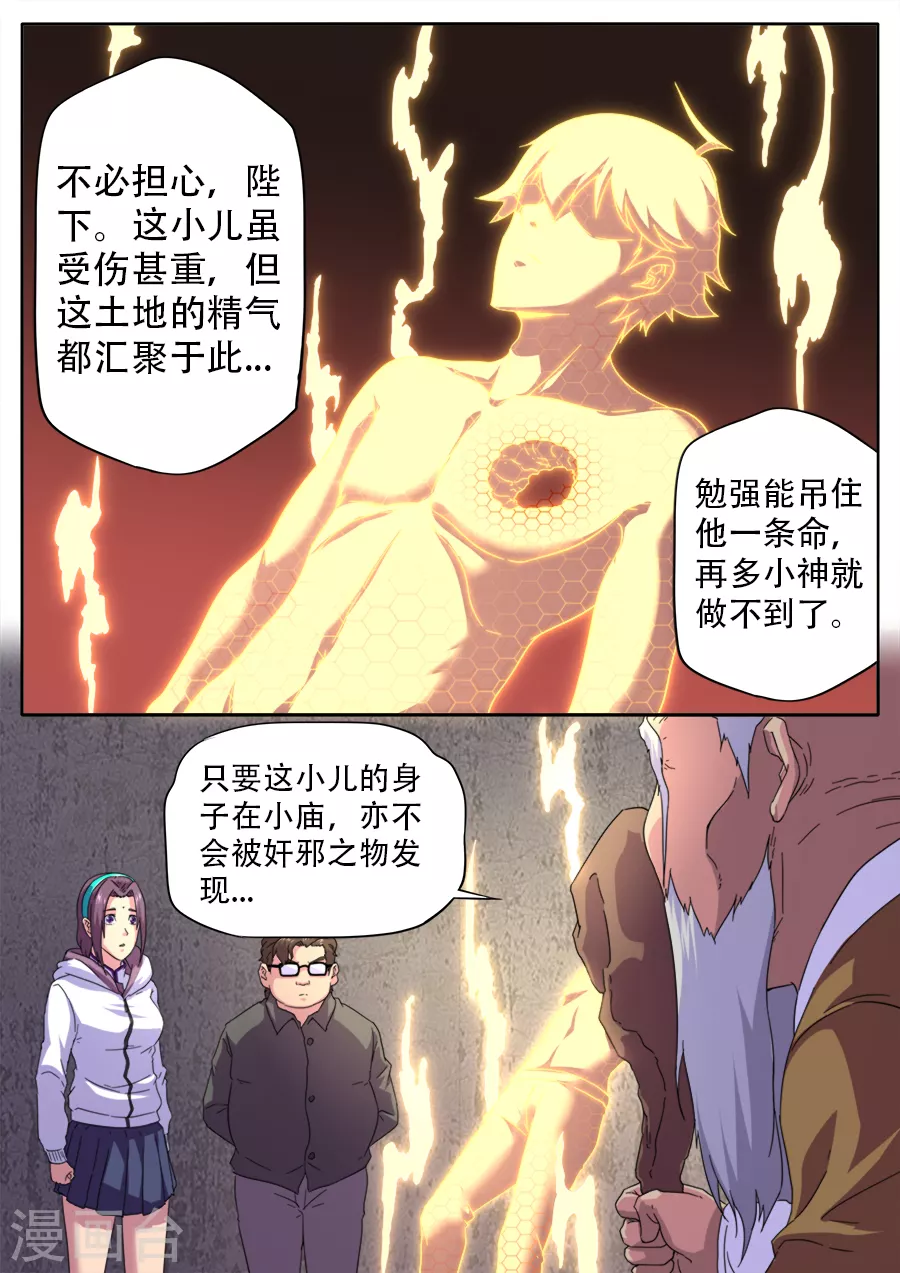 第260话 第10页