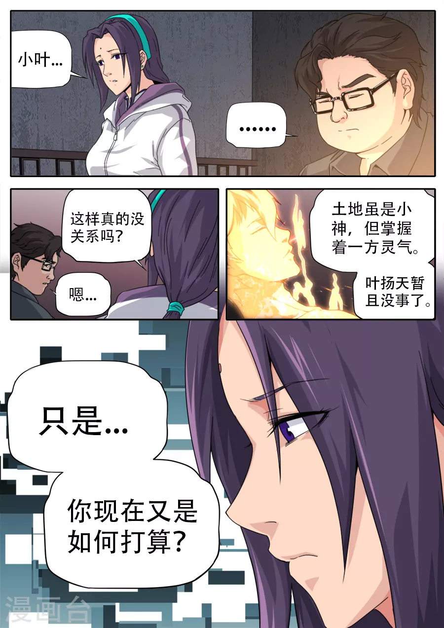 第260话 第13页