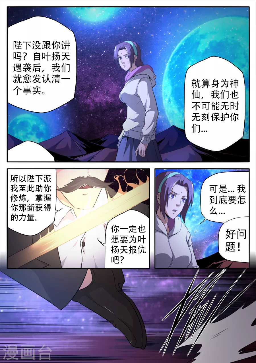 第261话 第6页