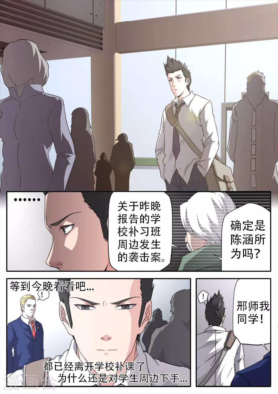 第261话 第9页