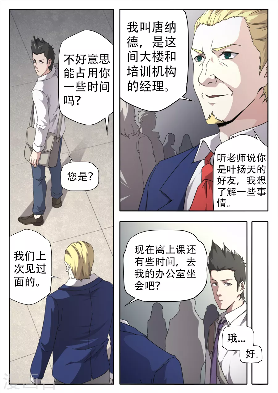 第261话 第10页