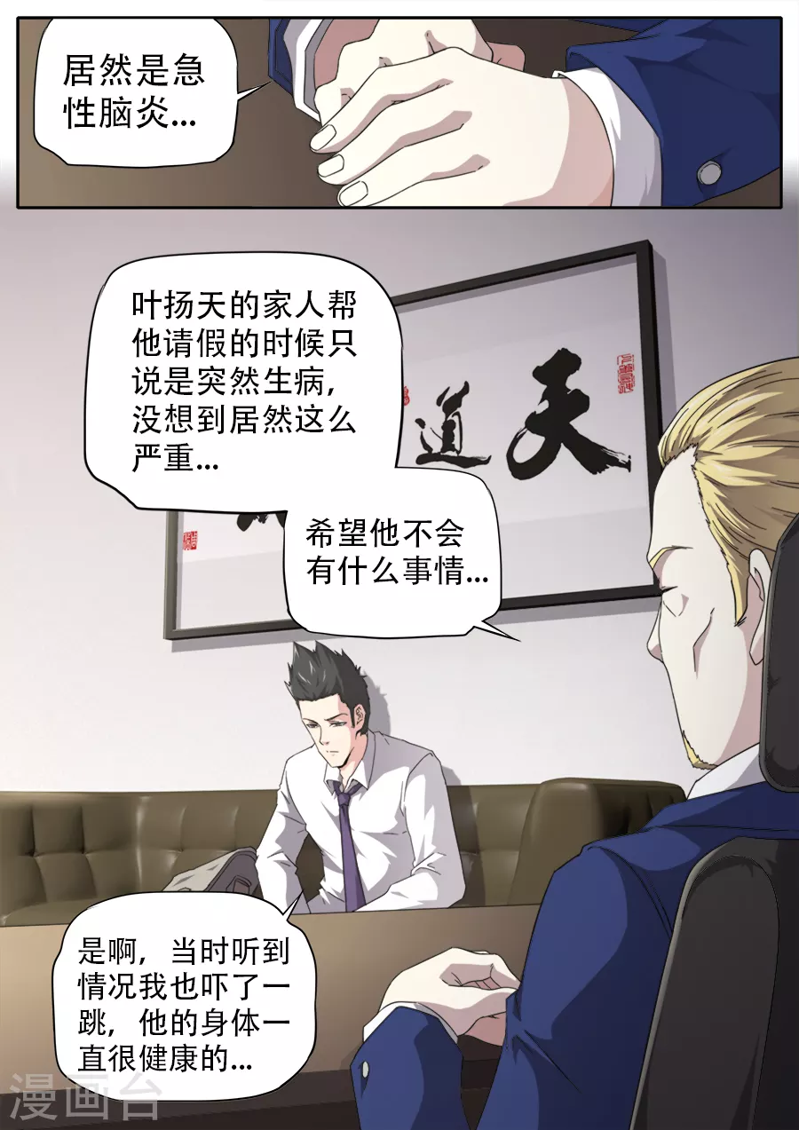 第261话 第11页