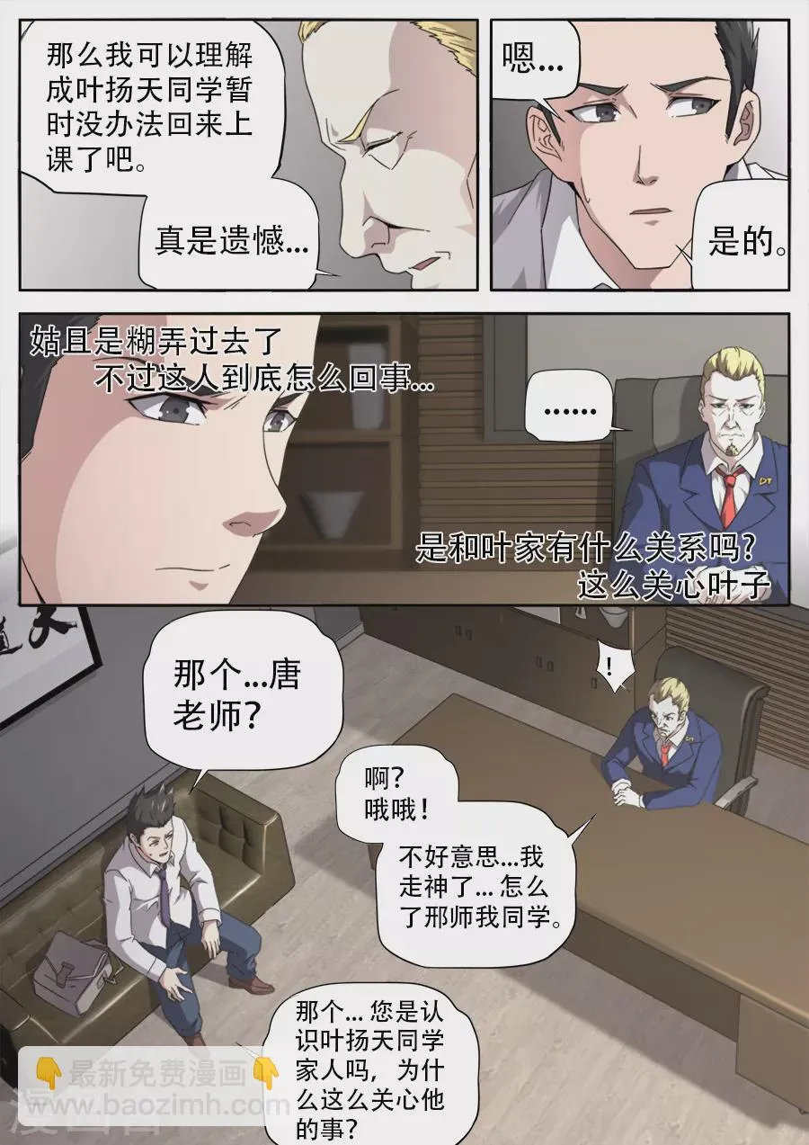 第261话 第12页