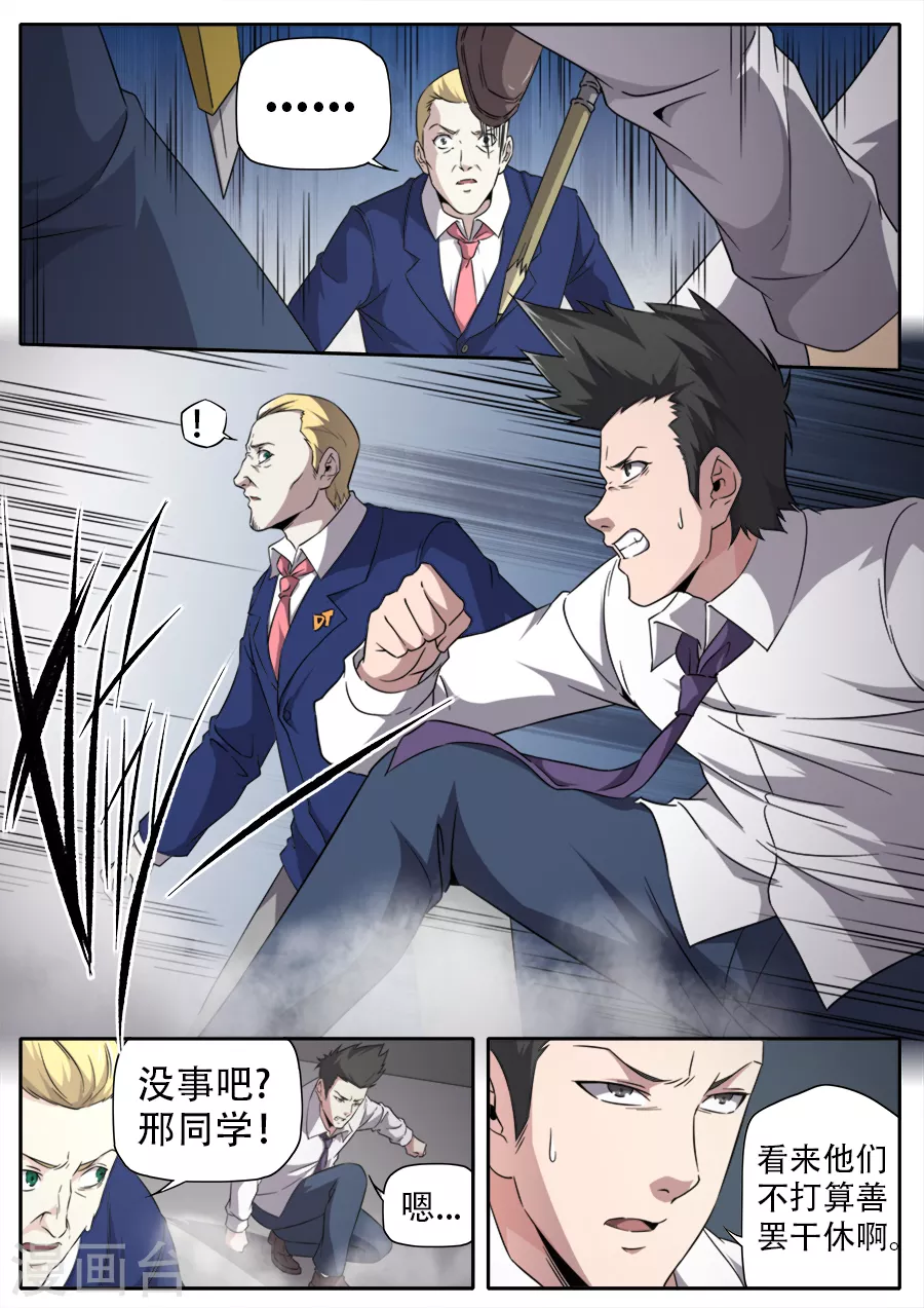 第263话 第7页