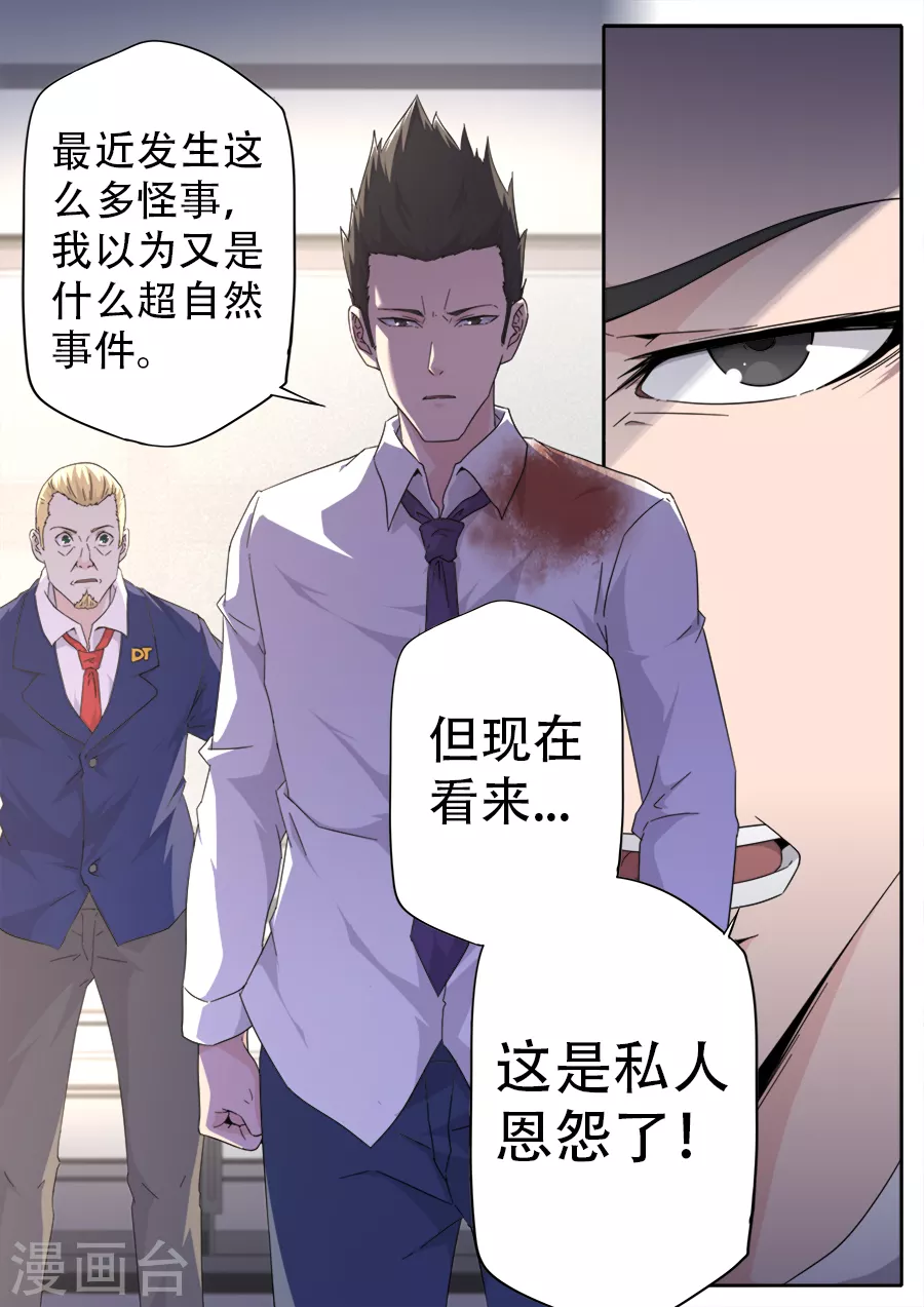 第264话 第8页