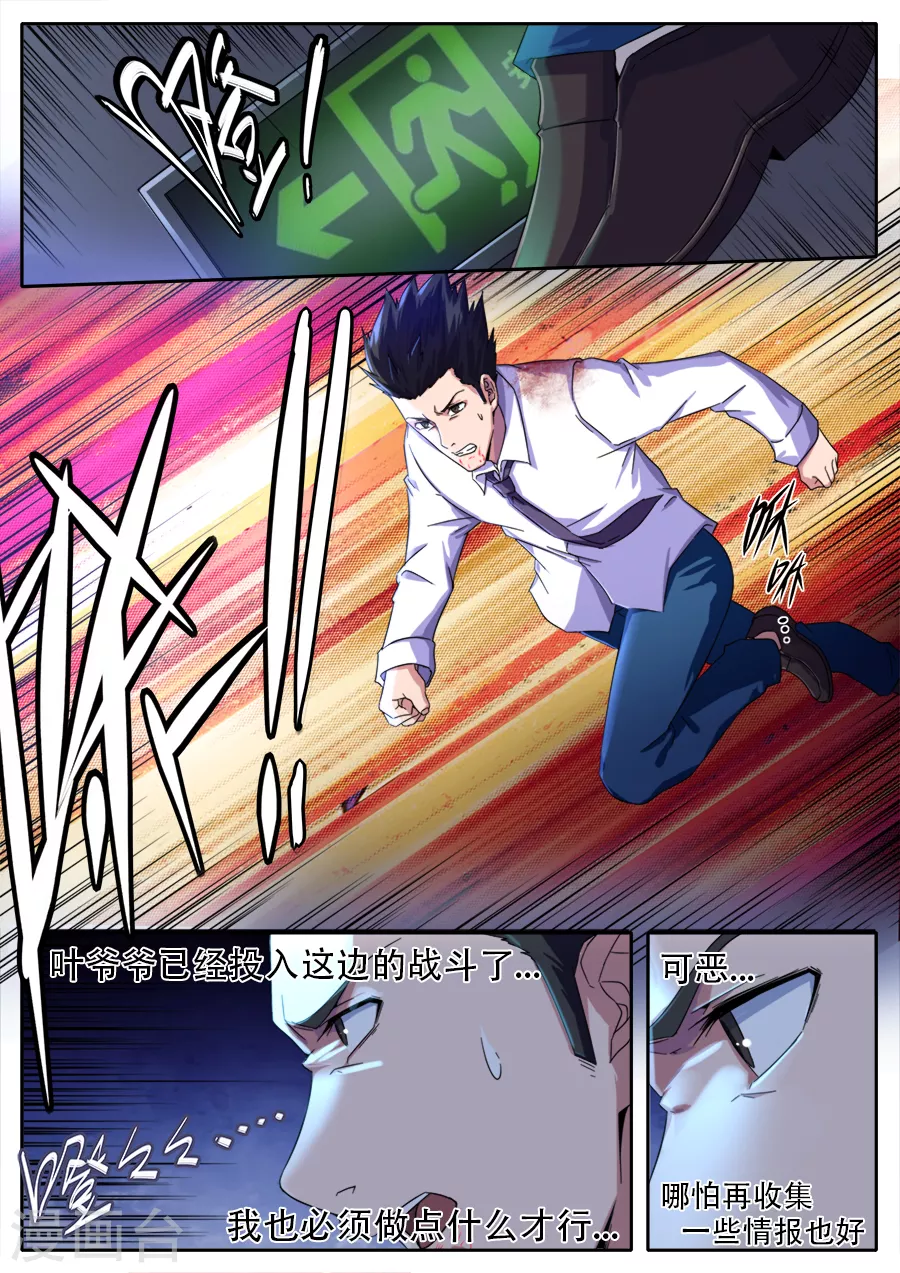 第267话 第11页