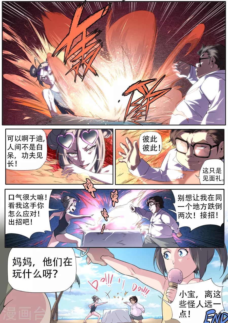 第270话 第20页