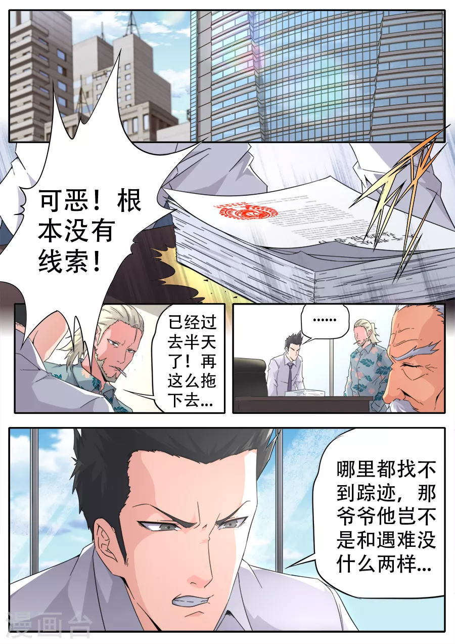 第271话 第7页