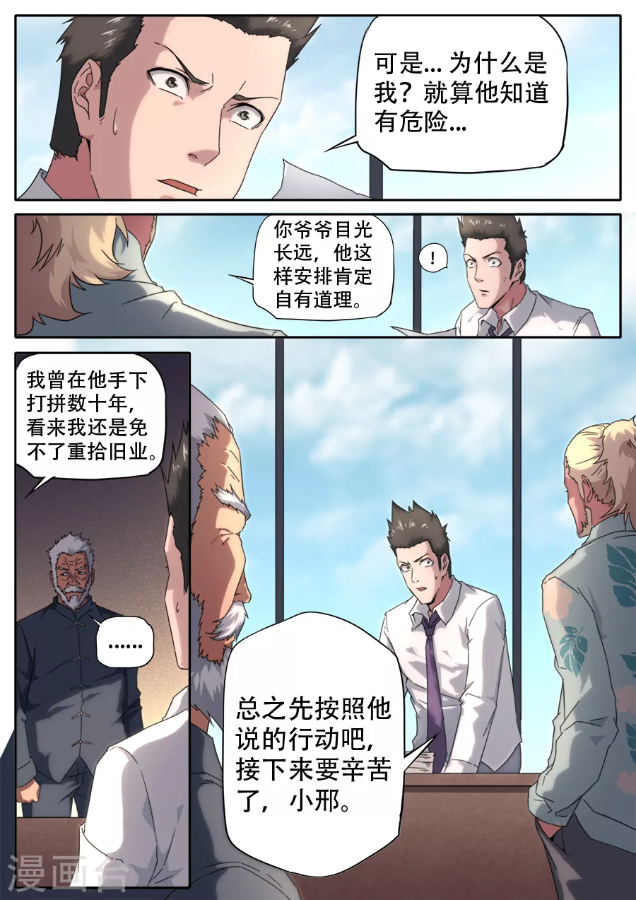 第271话 第10页