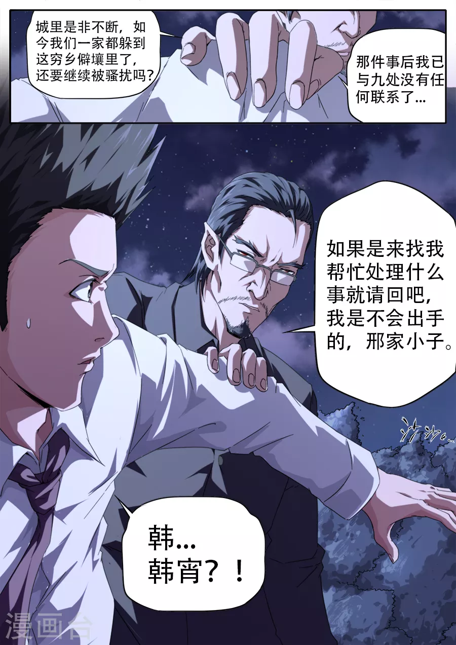 第272话 第9页