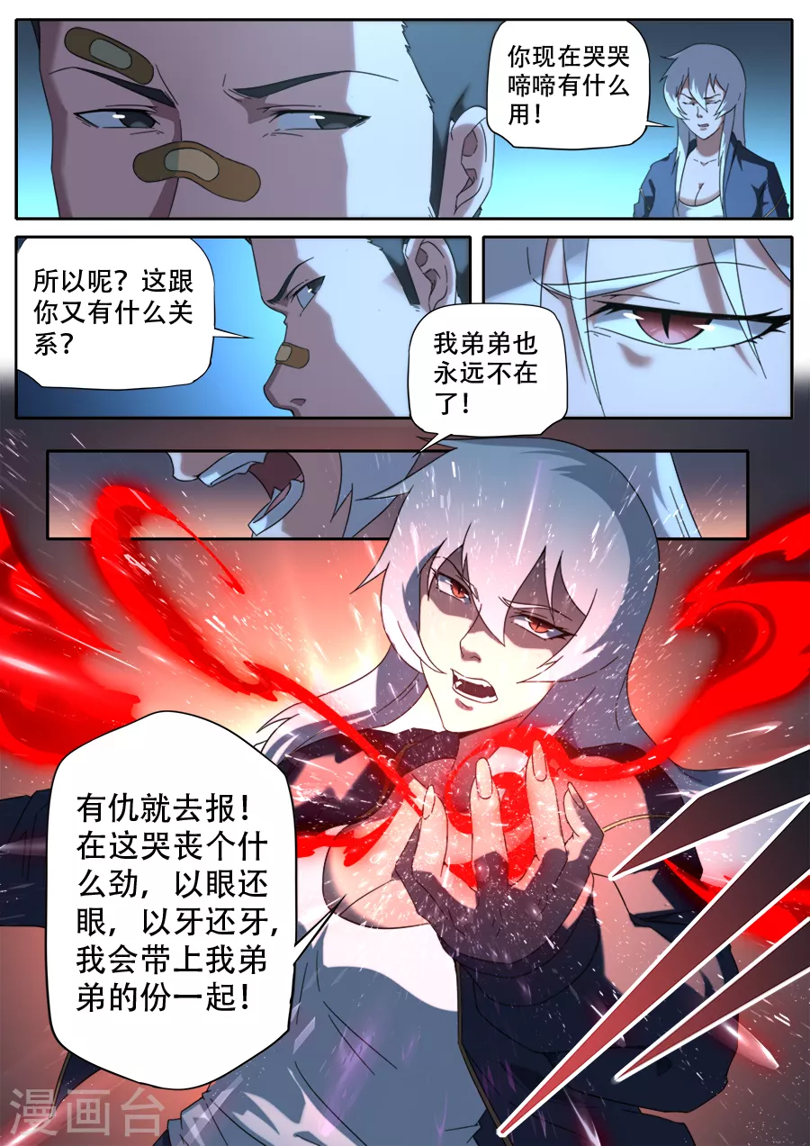 第274话 第8页