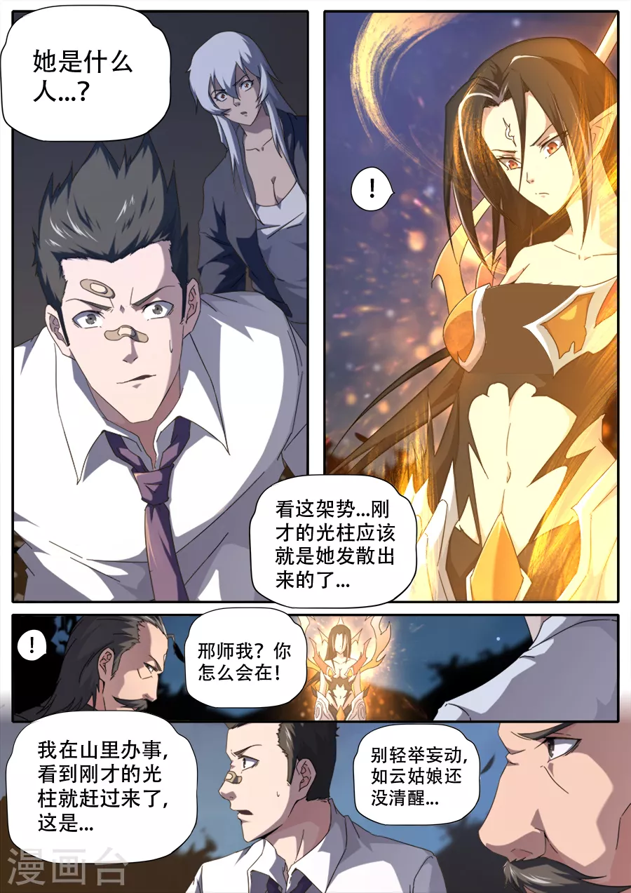 第278话 第5页