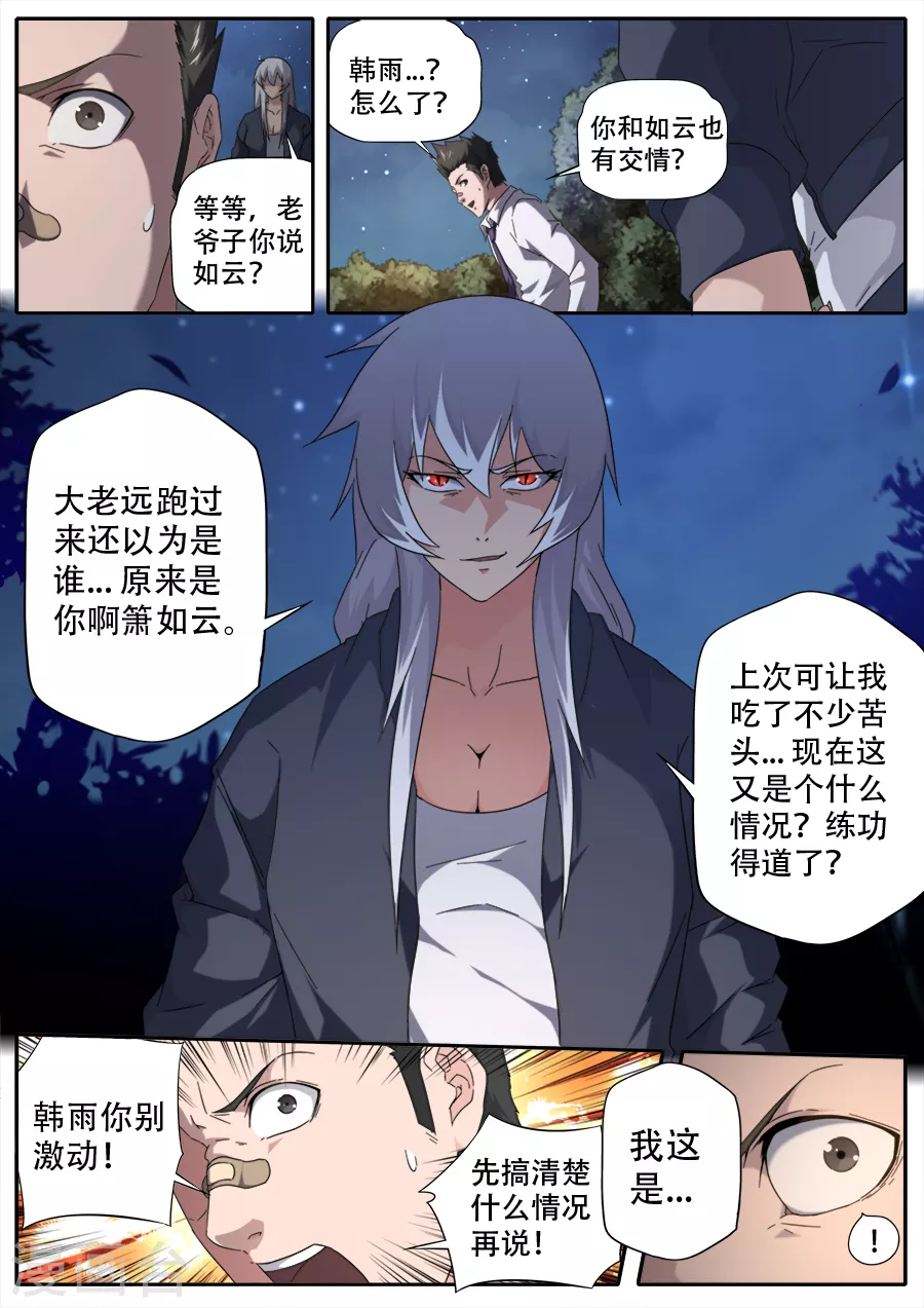 第278话 第6页