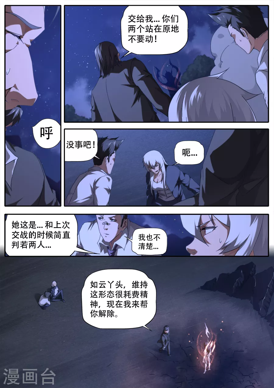 第278话 第11页