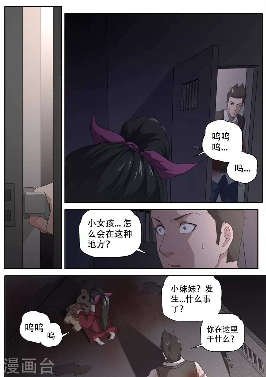 第286话 第4页