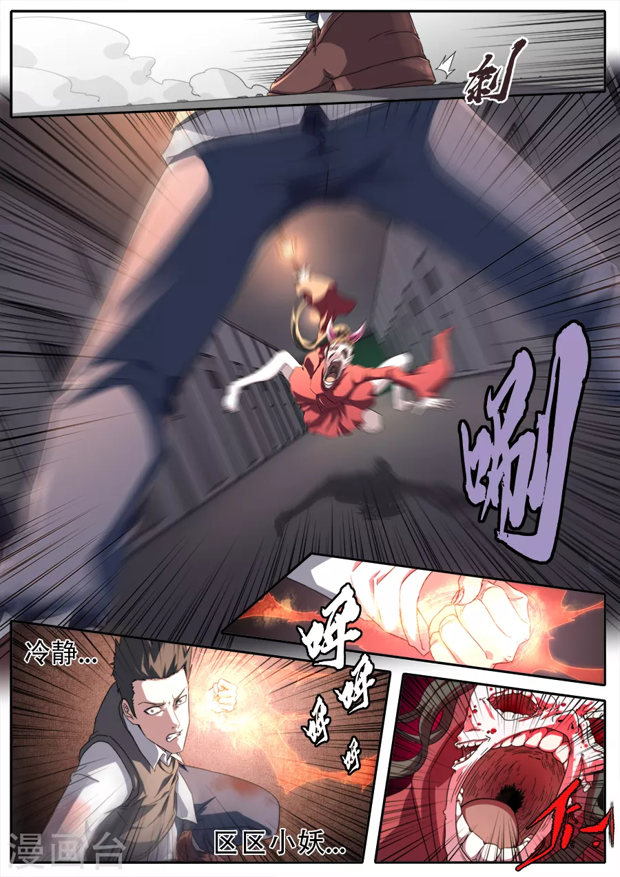 第286话 第8页