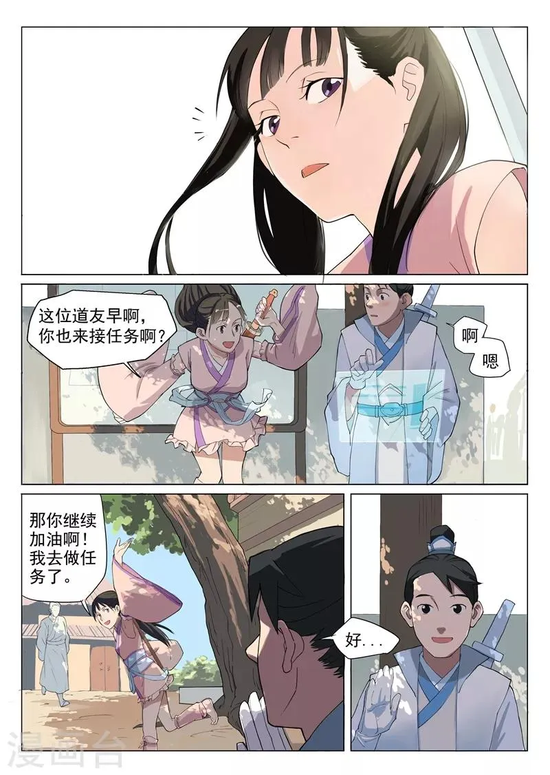 第1话1 面基真的没问题？ 第6页