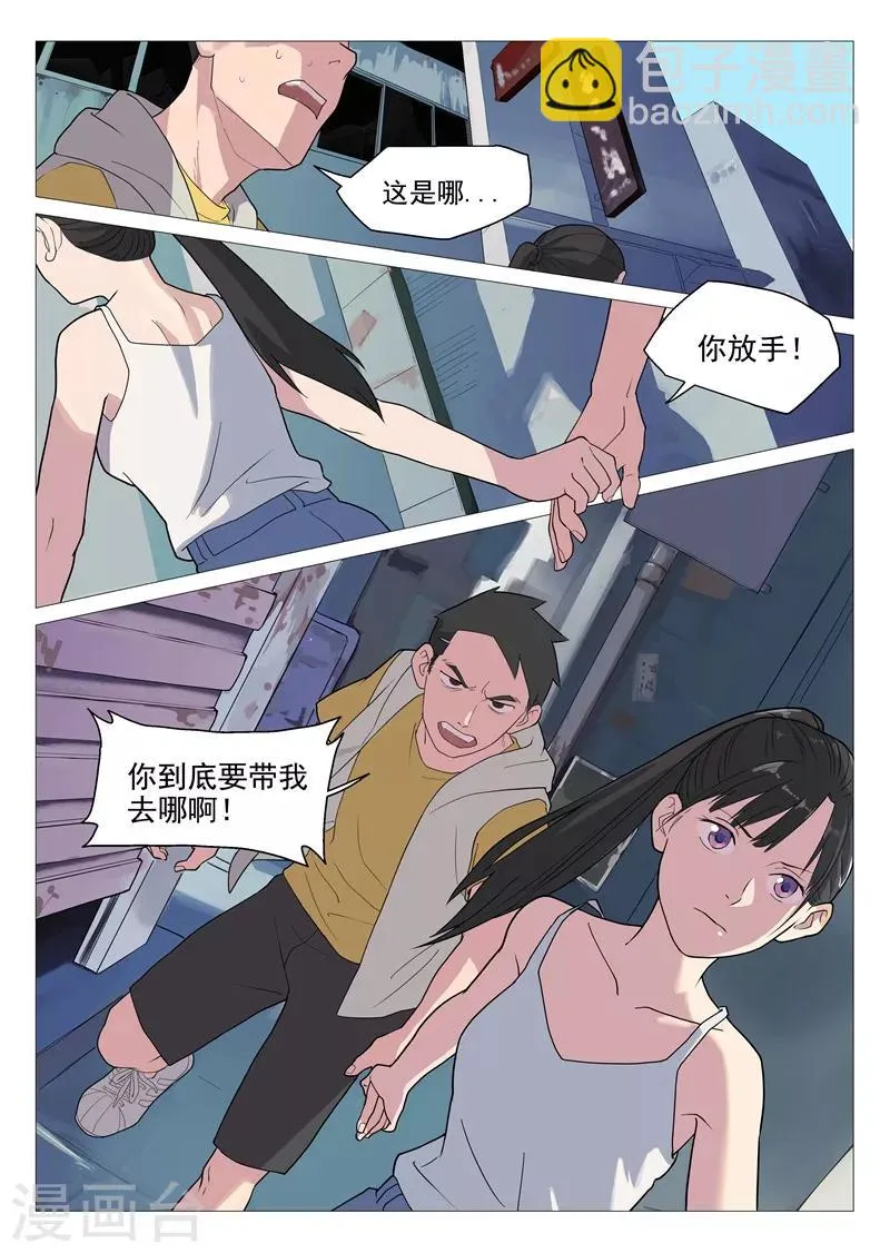 第2话1 你再这样我要叫了 第3页