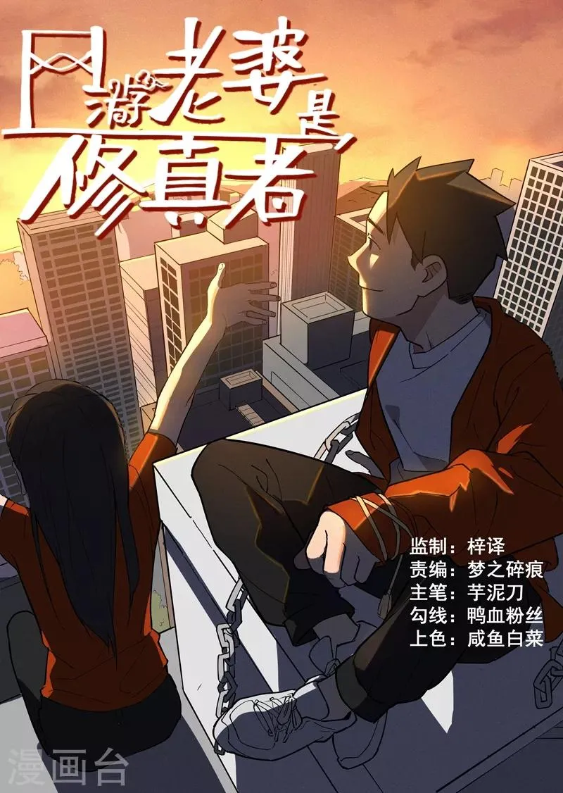 第3话1 这就是修真者？ 第1页