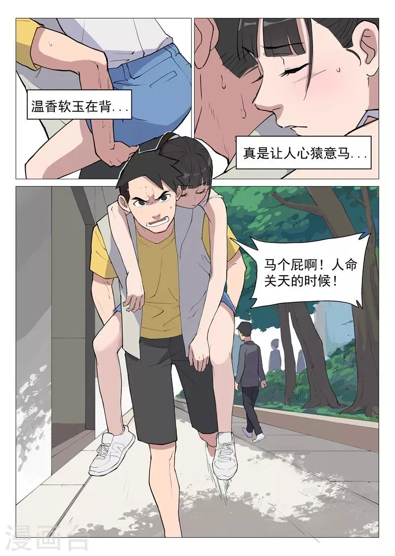 第3话1 这就是修真者？ 第2页