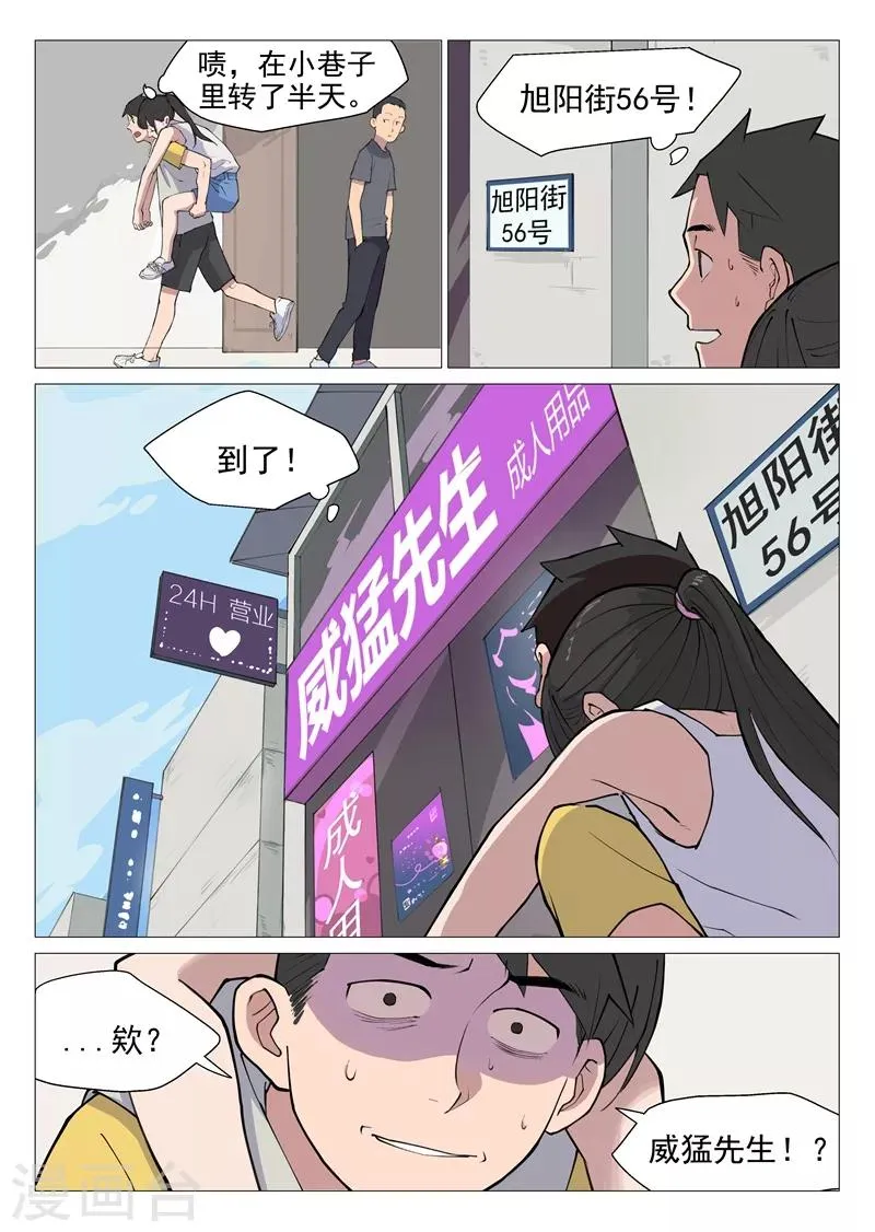 第3话1 这就是修真者？ 第3页