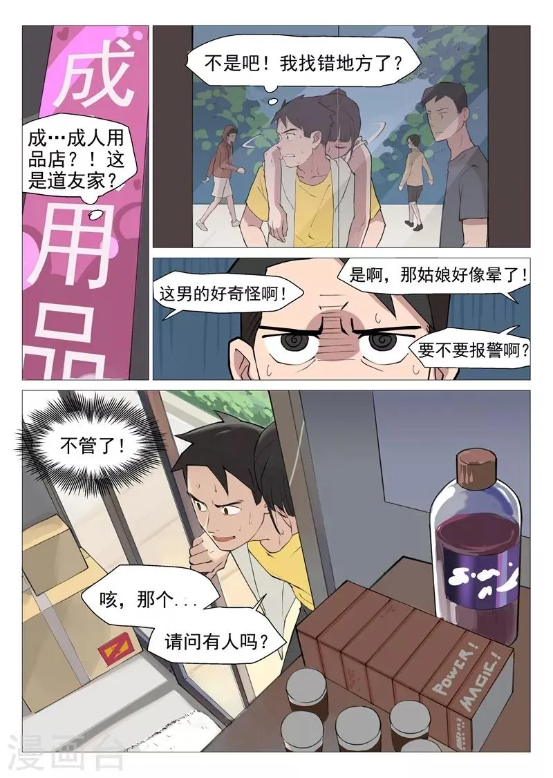 第3话1 这就是修真者？ 第4页