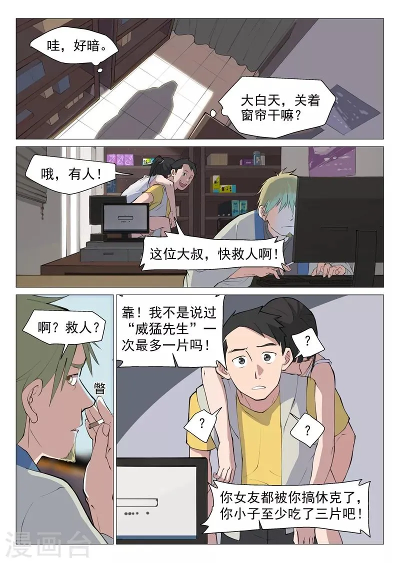 第3话1 这就是修真者？ 第5页