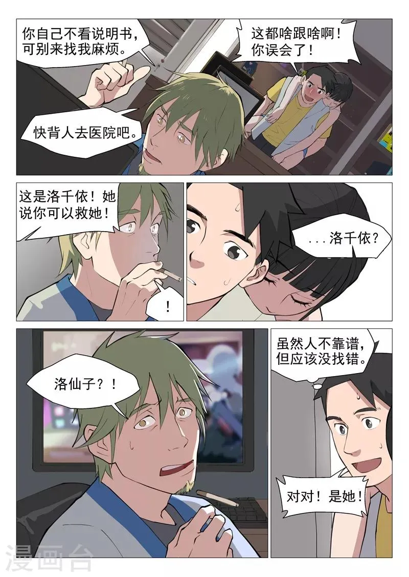 第3话1 这就是修真者？ 第6页