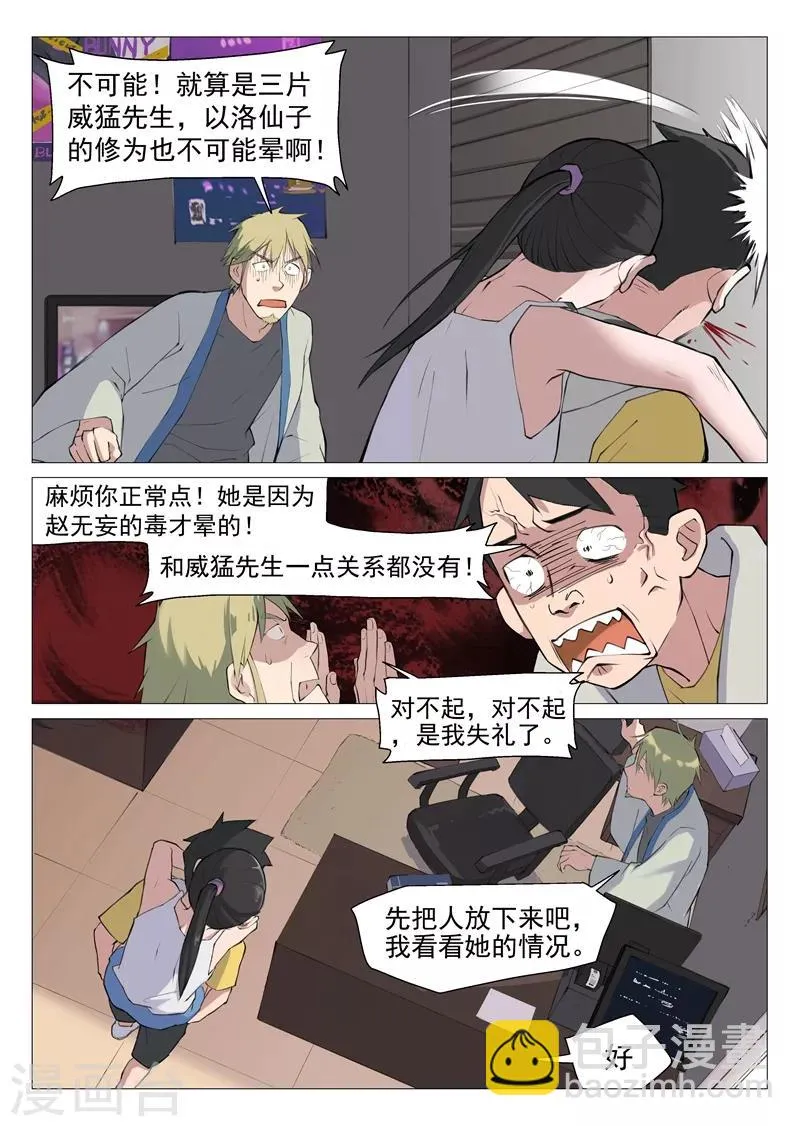 第3话1 这就是修真者？ 第7页