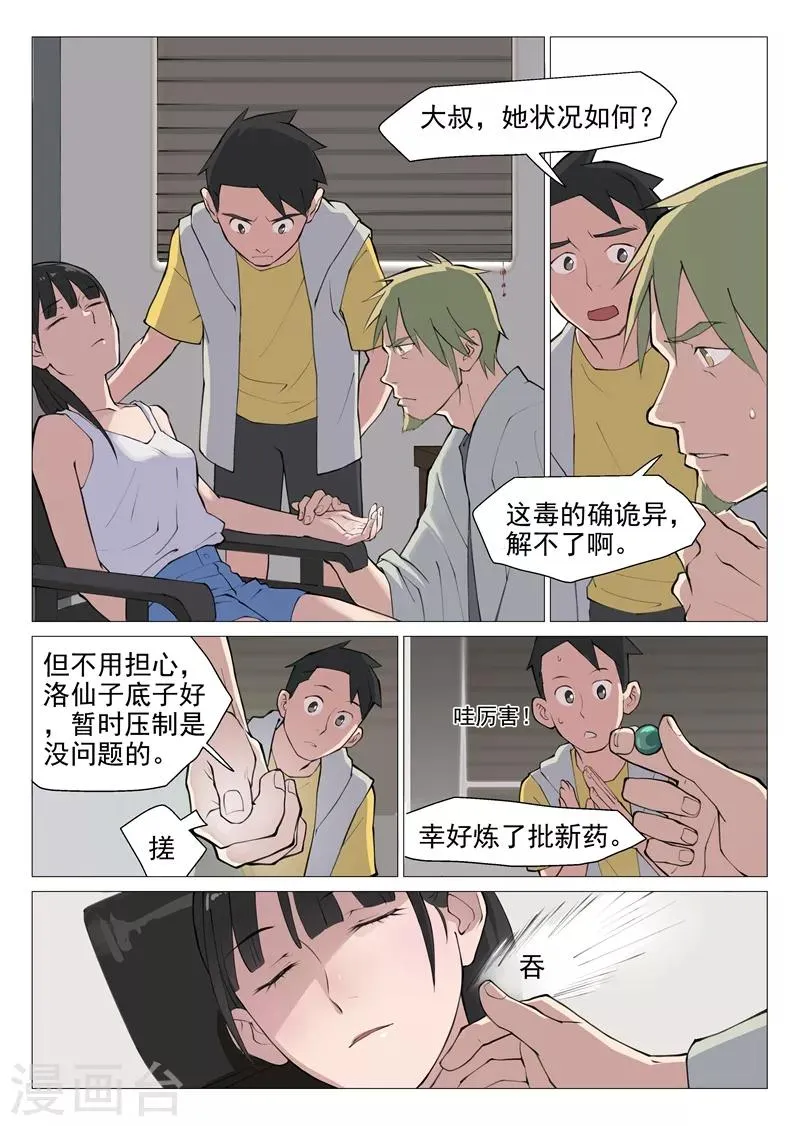 第3话1 这就是修真者？ 第8页