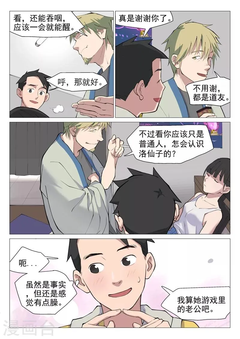 第3话1 这就是修真者？ 第9页